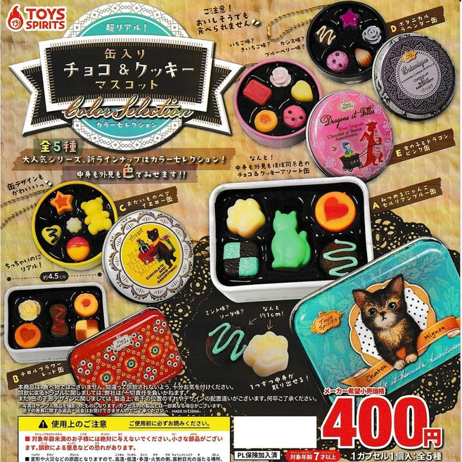 캡슐토이 가챠 초리얼 초코 쿠키 과자 마스코트 피규어 5종 세트 일본배송, 5종풀세트, 1개