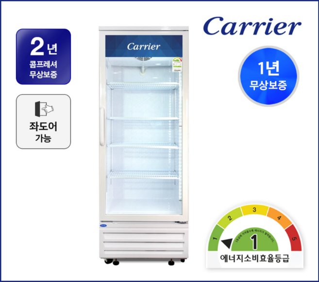 CSR480R1H 420L 업소용 냉장고 음료 쇼케이스 1등급 (제주도전문배송/제주지역만가능)