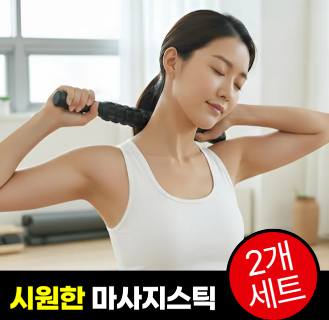 핵폭신 하루 피로 릴렉스 만능 롤러 마사지스틱, 블랙, 1세트