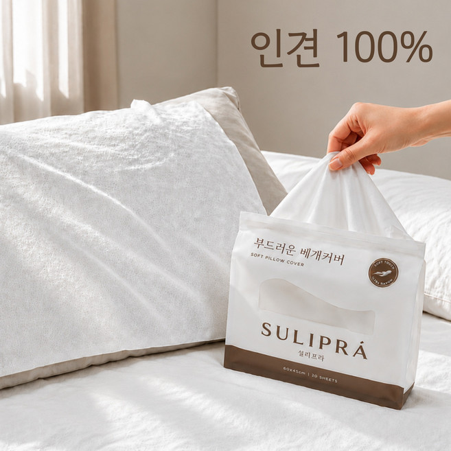 설리프라 부드러운 레이온 일회용 베개커버 숙면패드 20P
