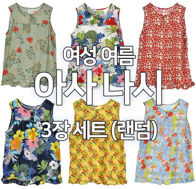 3장세트 여성 여름 민소매 나시 세트 엄마옷 꽃무늬 홈웨어 이지웨어