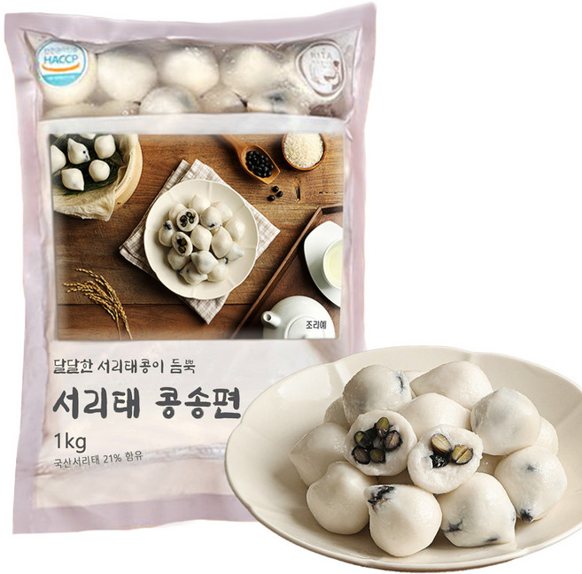 국내산쌀과 국내산콩으로 빚는 서리태콩송편, 2개, 1kg