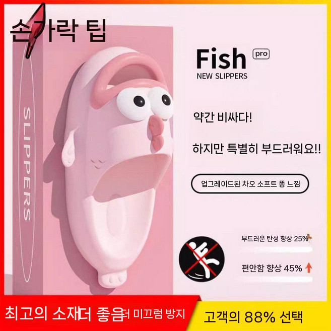 생선 모양 슬리퍼 야외 착용 안티 슬립 실내화 화장실 비치웨어 남녀공용, 핑크 업그레이드, 1개