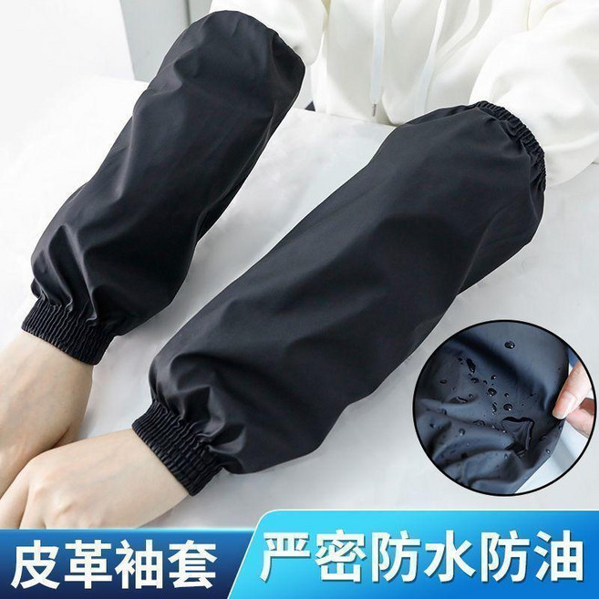 袖套 皮革袖套防水防油男女廚房清潔PU套袖加長加厚工作耐磨成人護袖頭