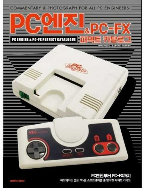 [가을책방] [삼호미디어] PC엔진PC-FX 퍼펙트 카탈로그, 없음