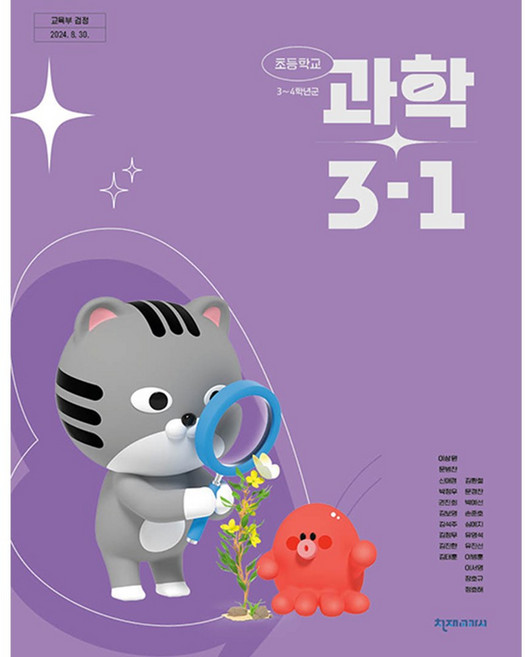 초등학교 교과서 3학년 1학기 과학 3-1 천재교과서 이상원 22개정