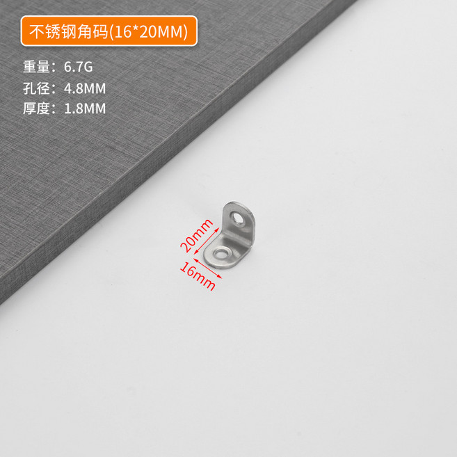 不鏽鋼角碼 90度直角支架 傢俱加固零件 一字型固定片 層板托架 多用途連接配件 金屬層板支架 堅固耐用+16*20直角, 1個, 16*20直角:不配螺絲