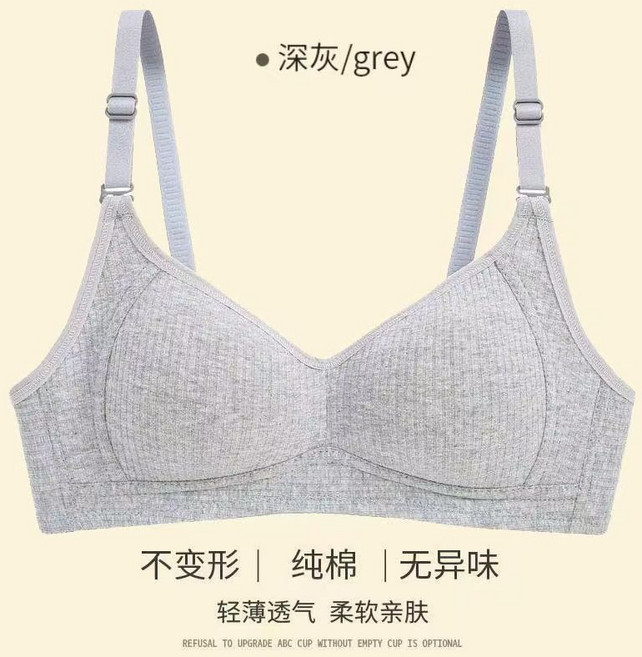 簡約無鋼圈內衣女 薄款透氣 舒適上托 純棉親膚, 1個, 深灰色36/80AB 偏小一碼