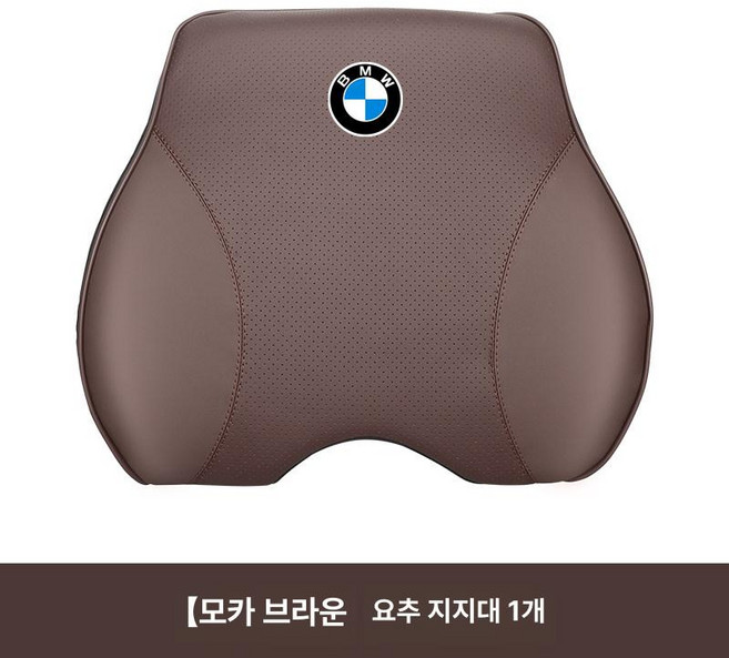BMW 차량용 목쿠션 허리쿠션 메모리폼 3시리즈 목베개, 1개, 모카브라운 요추 지지대