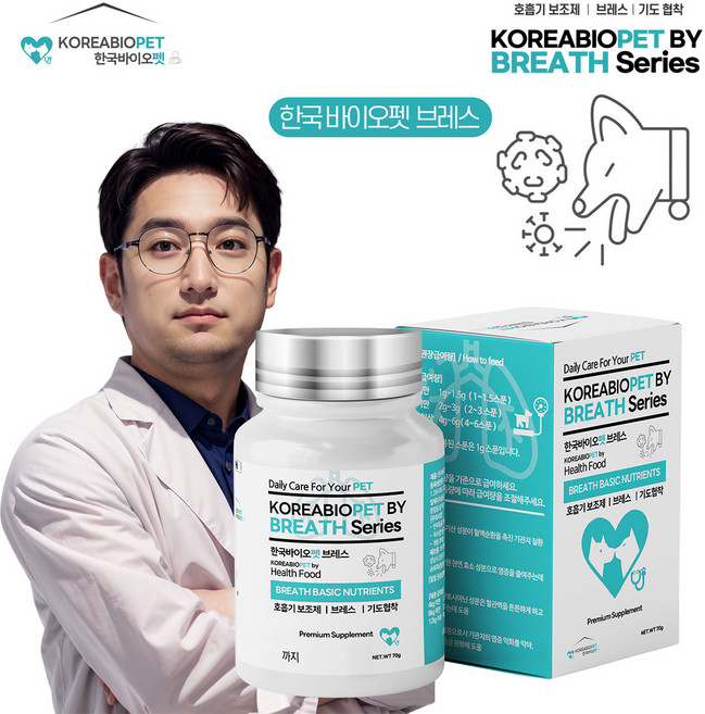 한국바이오펫 브레스 강아지 고양이 기침 기관지 호흡기 영양제, 70g, 1개, 호흡기/기관지