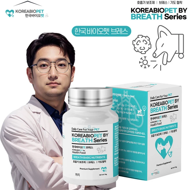 한국바이오펫 브레스 강아지 고양이 기침 기관지 호흡기 영양제, 70g, 1개, 호흡기/기관지 - 쿠팡