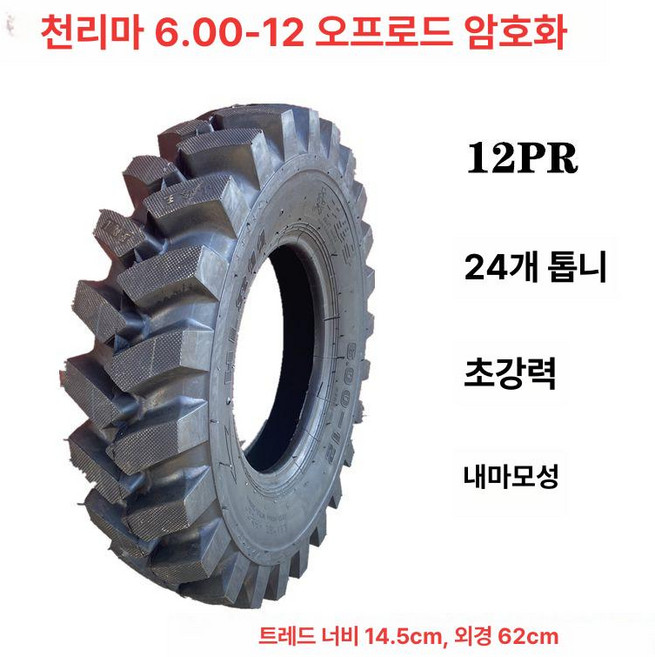 올렌토 경운기타이어 트랙터타이어 농기계 경운기, 1개, 형광블루 600 12 천리마 내밀도