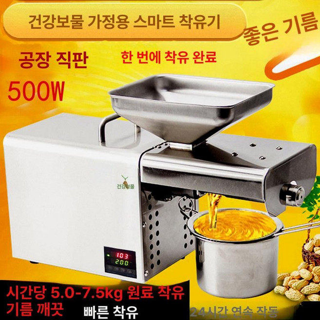 가정용 채유기 들기름 착유 기름짜는기계 냉압착 참기름