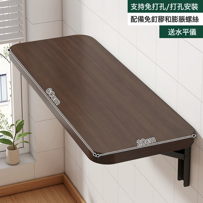 摺疊壁掛書桌陽臺可牆面, 升級加厚15MM板材胡桃色60X20CM配2個高強度摺疊架:如圖所示