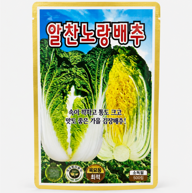 KS종묘 알찬노랑배추 씨앗 500립 김장 종자 가을 배추 육묘용 텃밭 주말 농장 노지 재배 종자, 1개