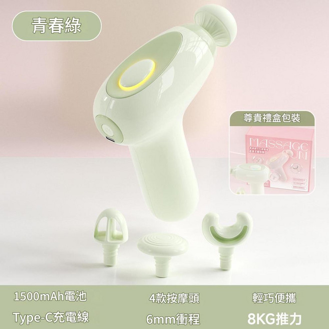 變頻迷你筋膜槍專業按摩器 4款按摩頭 1500mAh電池 輕巧便攜, 青春綠, 如圖
