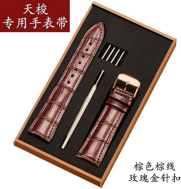 天梭 適用手錶帶 真皮錶鏈, 1個, 韩式牛皮棕带+枚针扣+送工具,16mm