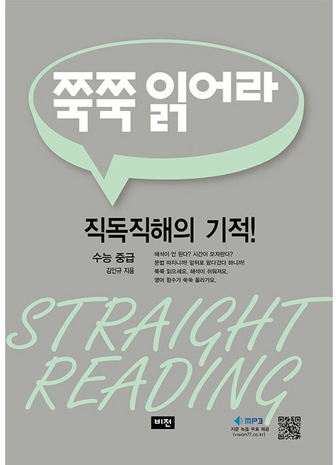 7위 - 비전.쭉쭉 읽어라 수능 중급