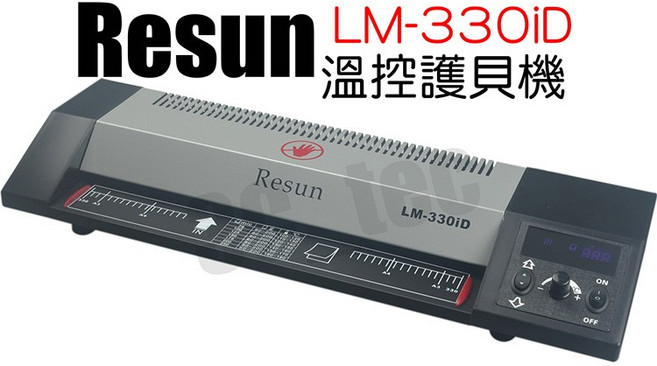 Resun LM-330iD 護貝機 A3 4支滾輪 6.5Kg
