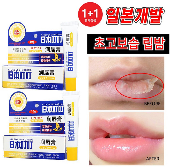 [국내배송]1+1일본 보습립밤 입술찢어짐 립오일 입술각질 제거 립밤 입술 건조 주름개선 립케어 립세린 포장증정, 2개, 단품