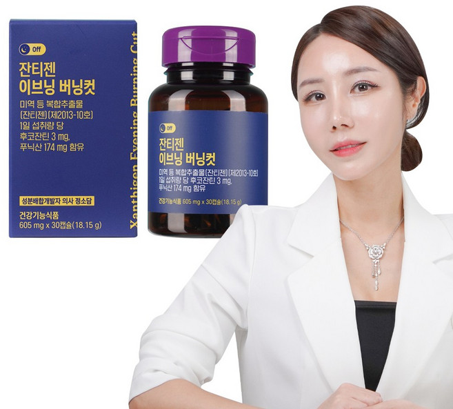 닥터리본 의사가만든 잔티젠 이브닝 버닝컷 자면서 살빼기 체중감소 기초대사량증가 허리둘레감소 체지방감소 내장지방감소 잠들기전 1알, 1박스, 30정