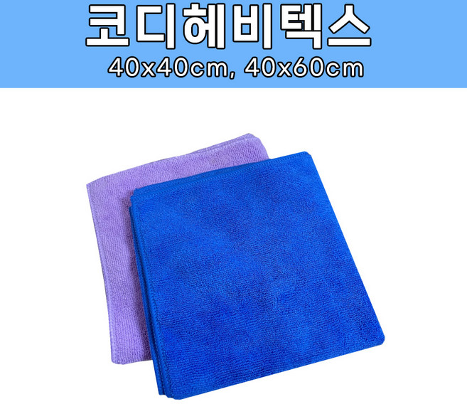 코디 헤비텍스 초극세사 세차타월 주방행주 손걸레 유리걸레, 바이올렛 대(40x60), 1개
