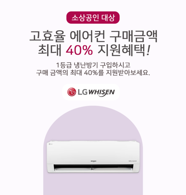 [소상공인최대40%지원]LG 벽걸이냉난방기 1등급 7평 에어컨 인버터 업소용 냉온풍기 WHIIN, SW07EK1WES (7평형), SW07EK1WES