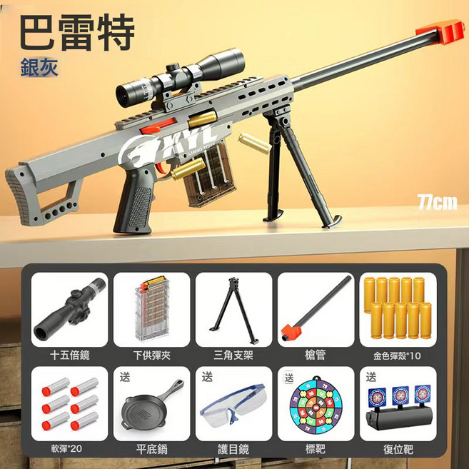 超大號拋殼98K狙擊軟彈槍AWM仿真真搶兒童玩具男孩巴雷特高精狙槍, 1個, 《郵購盒》大號-巴雷特拋殼軟彈槍《灰色》:80軟彈+25彈殼+鍋+護目鏡+標靶+復位靶+備用彈夾