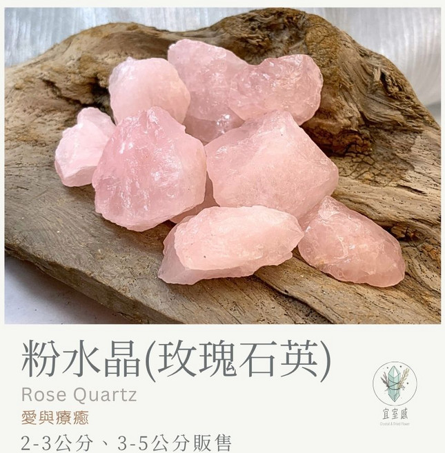 【宜室感】天然礦石擺飾 粉水晶 精選單顆販售 天然水晶