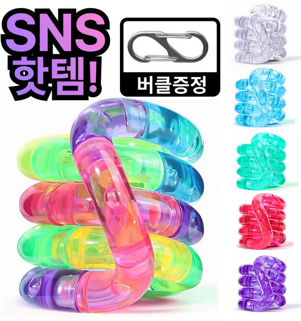 빈시엔 꼼지락 탱글 피젯 토이 키덜트 집중력 향상 스트레스 해소 손 장난감, 1개, 네온 레인보우