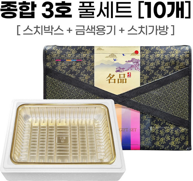 정육 선물포장세트 종합3호 스티로폼 풀세트, 금색트레이, 10세트