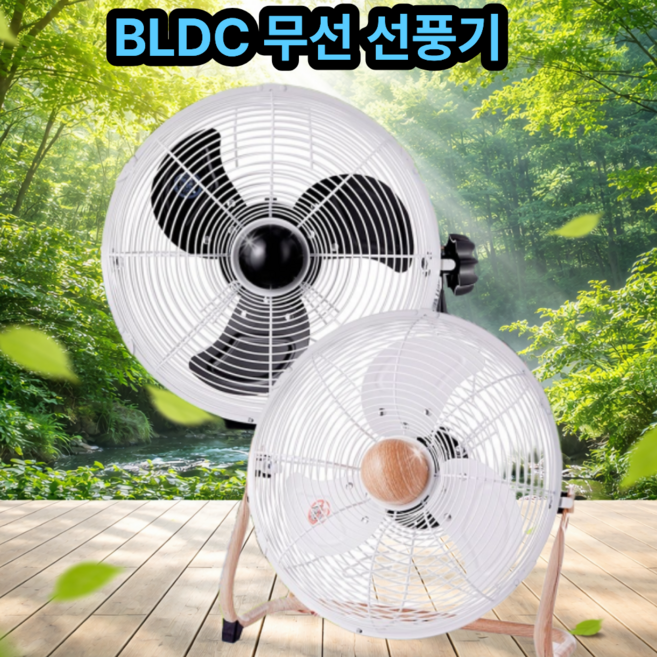 BLDC 무선 캠핑용 업소용 선풍기 대용량배터리 강력바람 생활방수, 모던우드, 3엽 무선팬