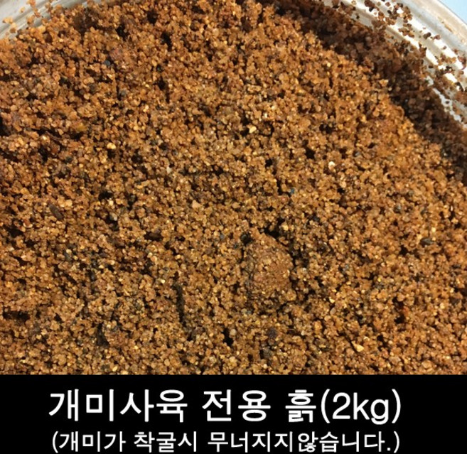 개미사육전용 흙 2kg / 개미사육장 흙, 개미사육장흙, 1개, 개미흙