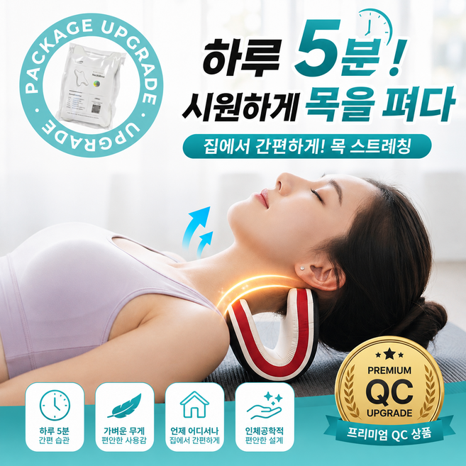 Neckflow 목 스트레칭 인체공학적 경추스트레처 목스트레칭기