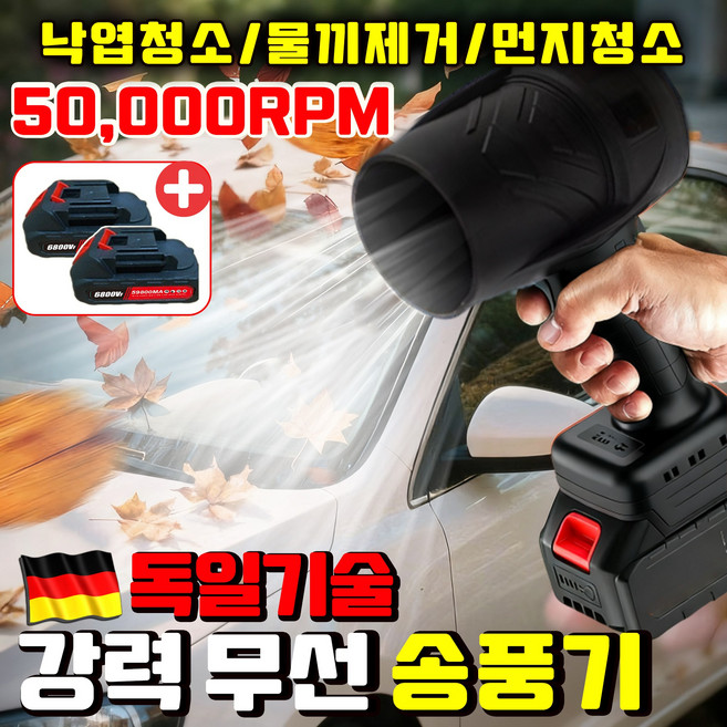 [배터리1+1] 강력 무선 송풍기 초강력 휴대용 낙엽 청소 송풍기 에어건 고출력 핸디 차량용 가정용 산업용 포장증정, 1세트