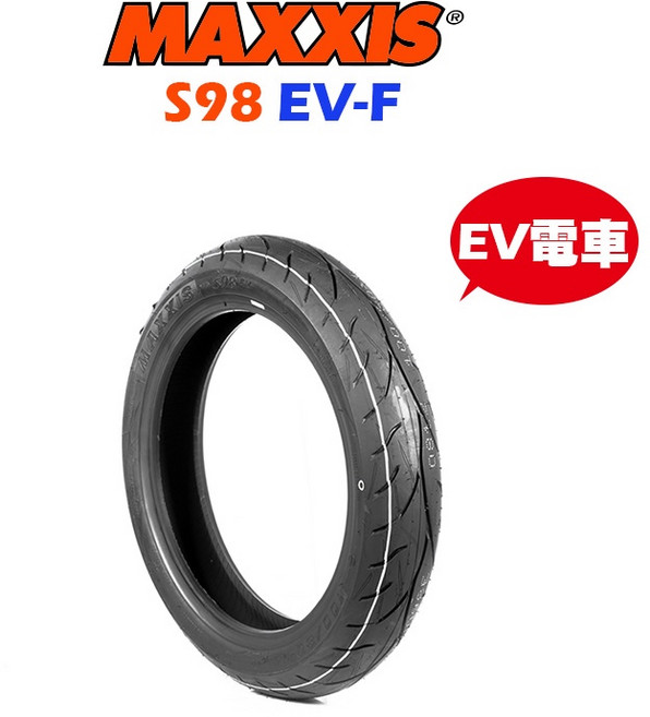 MAXXIS 瑪吉斯 S98 EV 電車規格 機車輪胎 100/80-14 110/70-13, 1個, 100/80-14 F 48L