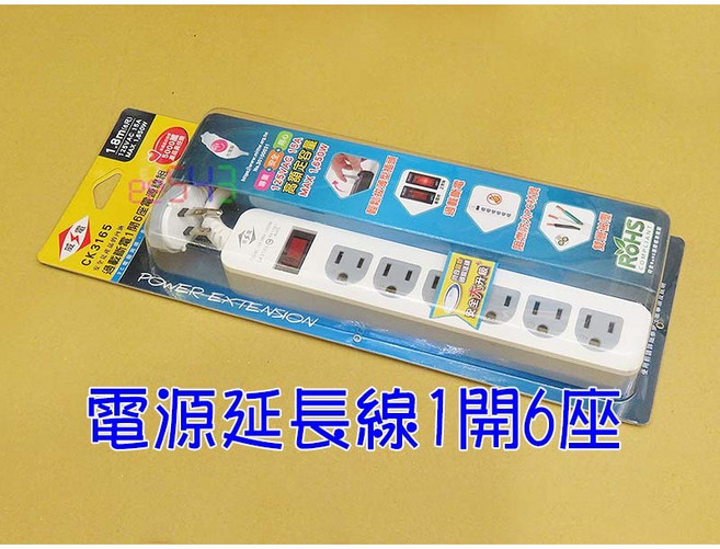 電源延長線 1開6座 CK3165 1.8米 6尺 15A 1650W 過載斷電 3腳6插座 台灣製造, 1個