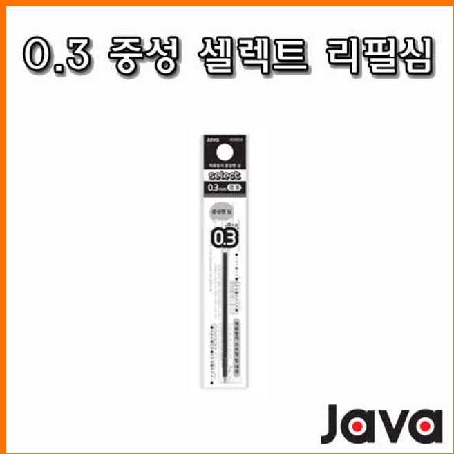 자바-중성 0.3 셀렉트 리필 핀타입 JAVA, 핀타입 0.3 검정