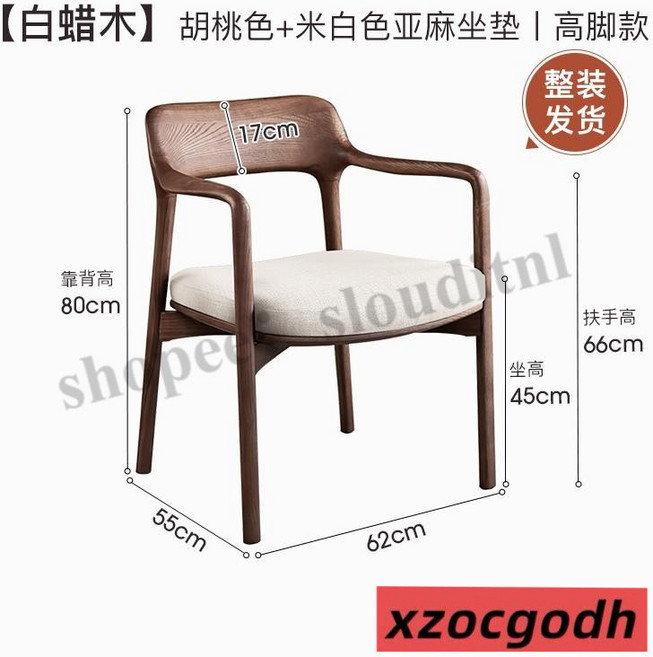 北歐實木扶手椅 單人休閒餐椅, 1個, 【白蠟木】胡桃色 米白色亞麻