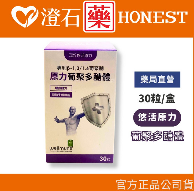 悠活原力 酵母葡聚多醣體 30粒/盒 澄石藥局, 1個
