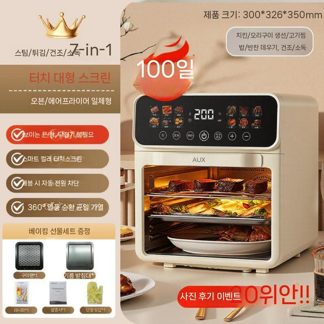 가정용 전기 오븐 에어프라이어 전자렌지 찜기 튀김 굽기 건조 다기능 요리기 에어프라이기, A, 오프 화이트