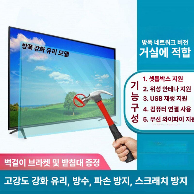 선명한 고화질 음성제어 스마트 TV 강화유리 방폭 75 85 100 인치 티비 화면 연결, 0cm, 기본구성, 100인치 방폭