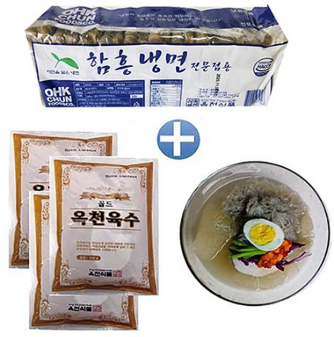 옥천 함흥냉면2kg+냉면육수350gx10봉-물냉면 10인분, 1세트, 5.5kg