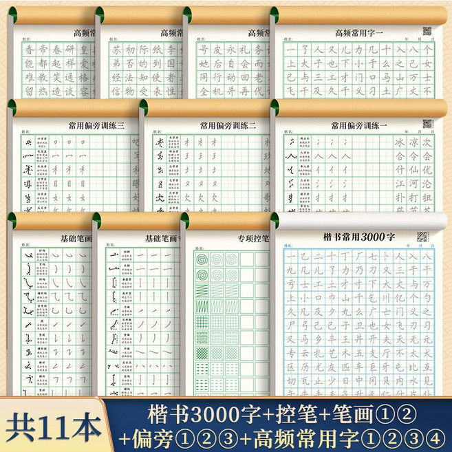書行 控筆訓練字帖 硬筆楷書繁體練字簿, 楷書系列【適合小學/初高中生/成人】基礎,控筆+筆畫+偏旁【共6本】