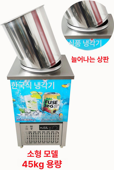 사리 냉각기 업소용 식당 50cm 육수냉장고 육수통