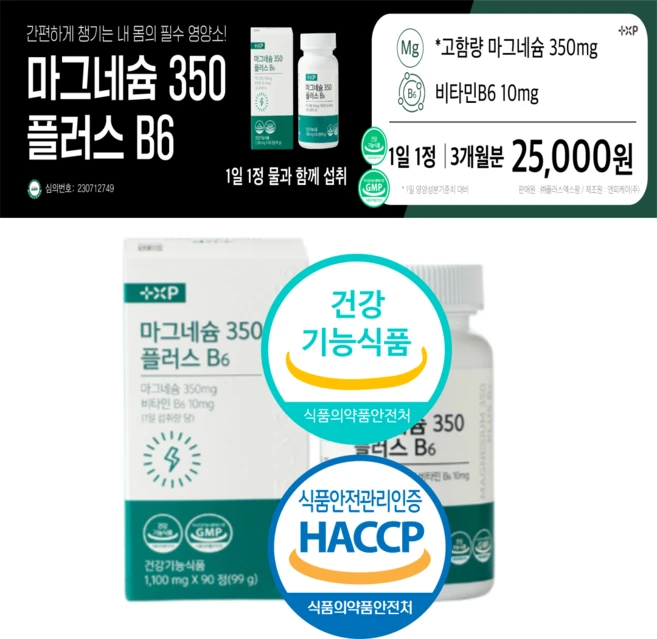 마그네슘350 플러스b6 글루콘산 마그네슘 영양제 신경안정 근육이완, 1박스, 180정 - 쿠팡