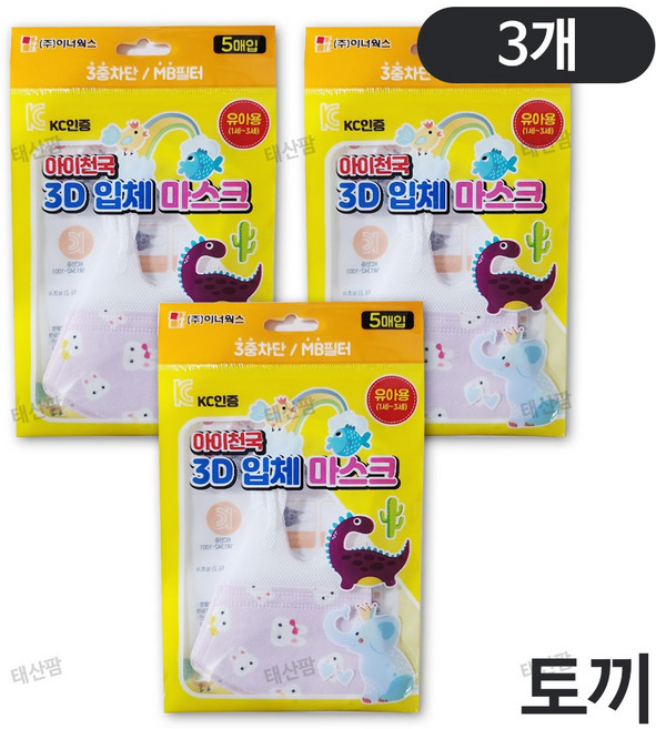 아이천국 3D 입체 마스크 5매입 유아용 토끼