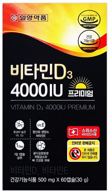 비타민 D3 활성비타민 골다공증 뼈건강 비타민D보충 일양 비타민D 4000IU 60캡슐, 60정, 1개