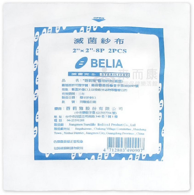 蓓莉雅 醫用紗布 (滅菌) 2/X2/ 8P 2入, 100個, 2片