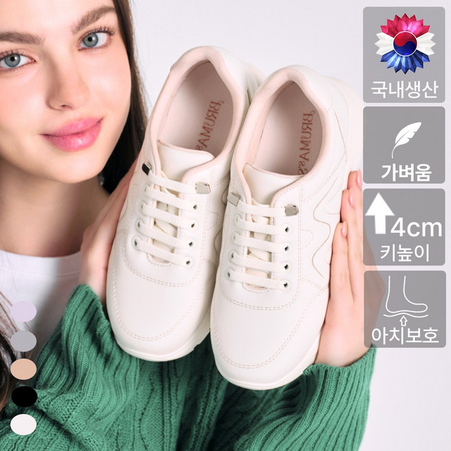 브루마스 아치보호 키높이 운동화 여성용 사계절